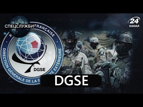 Видео: Французская агентура DGSE (ГДВБ), Спецслужбы