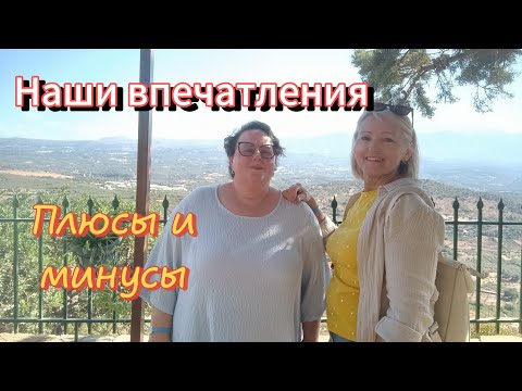 Видео: Наш отчёт/Плюсы и минусы #ольгабуднигермании 