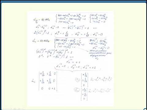 Видео: МСС. РАсчёт главных напряжений. Часть 2.