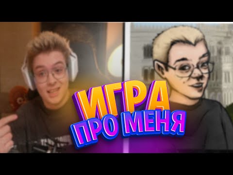 Видео: ШАРФ, МУРЗОФИКС, СТИПКОП, ХОМЯК - ПРОХОДЯТ ИГРУ ПРО СЕБЯ