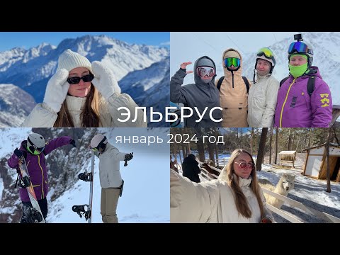 Видео: Эльбрус | Терскол | Чегет | Горнолыжка | Травмы | Парк Альпак