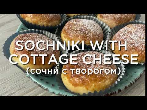 Видео: Any yolks yet? Let's make sochni! (Остались желтки? Готовим сочни!)