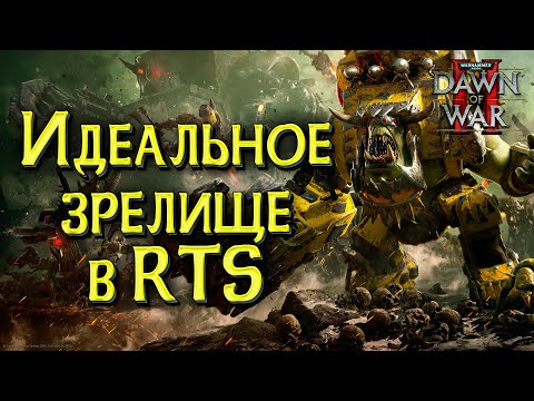Видео: НЕВЕРОЯТНАЯ БИТВА В Warhammer 40000 Dawn of War 2 Retribution