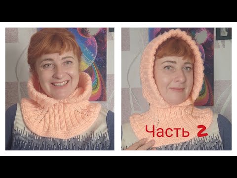 Видео: #Капор+манишка спицами#МК Виктории Плантовой#2024#