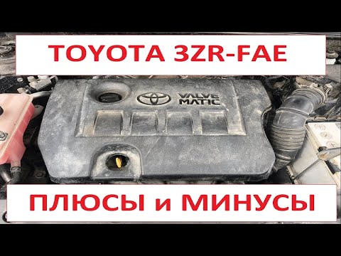 Видео: Обзор двигателя Toyota - 3ZR-FAE