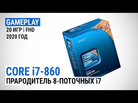 Видео: Игровой тест Intel Core i7-860 в 2020-м. Прародитель 8-поточных Core i7 (с GeForce RTX 2080 SUPER)