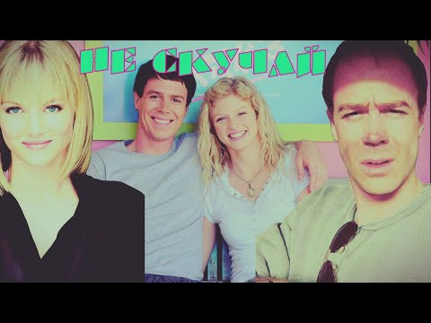 Видео: Не скучай Рикки и  Зейн