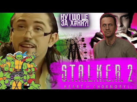 Видео: ЧИМ ЗАКІНЧИВСЯ S.T.A.L.K.E.R. 2 (3)