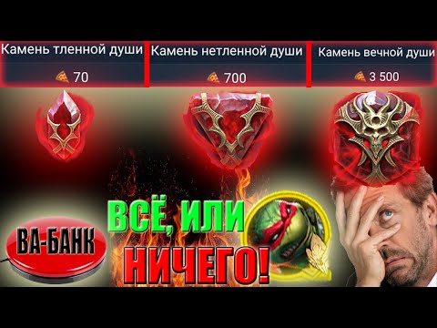 Видео: 💎 ОХОТА ЗА РАФАЭЛЕМ! ⚔️ ОТКРЫВАЕМ КАМНИ ДУШ и БОРЕМСЯ с ЖАДНОСТЬЮ РАЗРАБОТЧИКОВ 😅