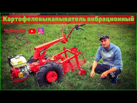 Видео: Выбираем картофелевыкапыватель! Грохотный или транспортерный, что эффективнее?