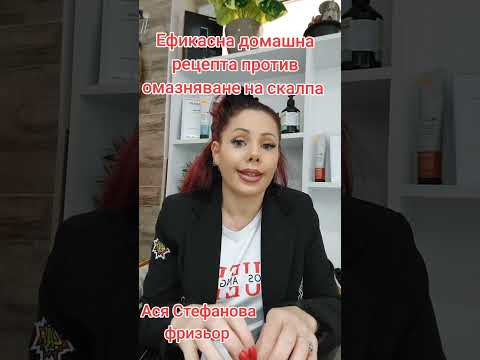 Видео: Можеш да спреш омазняването на скалпа