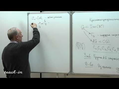 Видео: Ошемков А. А. - Наглядная геометрия и топология - 18. Кристаллографические группы на плоскости-4