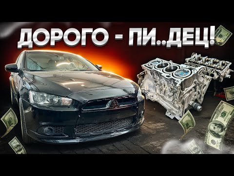 Видео: Чего стоит восстановление Lancer X!