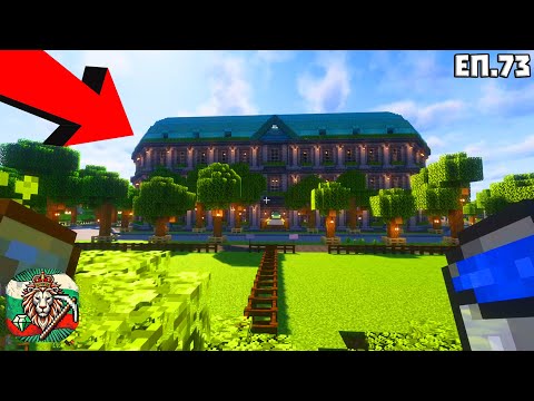 Видео: Направих НАЙ-БРУТАЛНАТА СГРАДА в Minecraft! | ДСРП с3 еп.73
