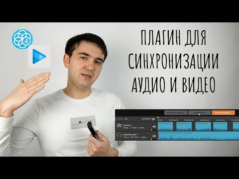 Видео: Синхронизация аудио и видео Vegas Pro