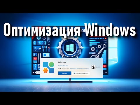 Видео: КАЖДЫЙ пользователь Windows 11 должен знать об этой бесплатной утилите оптимизации!