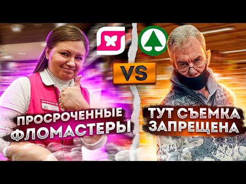 Видео: В СПАРЕ ЗАПРЕЩАЮТ ВИДЕОСЪЕМКУ / ПРОСРОЧЕННЫЕ ФЛОМАСТЕРЫ В МАГНИТ КОСМЕТИКЕ / АЛЕКСИН