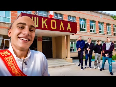 Видео: ЛАЙФ РЕХАБ | 1 СЕНТЯБРЯ