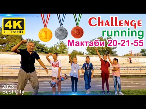 Видео: Challenge Челлендж бег с девочками из школы №20 №21 №55 Said Saidov #challenge #челлендж #tajikistan