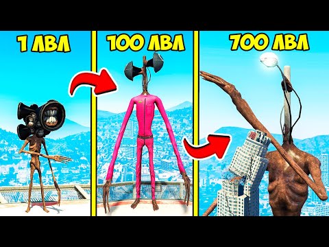 Видео: ПРОКАЧАЛ СИРЕНОГОЛОВОГО до 700 УРОВНЯ ЭВОЛЮЦИЯ СЦП ГТА 5 МОДЫ! ОБЗОР МОДА GTA 5 ВИДЕО ИГРЫ КАЛЬМАРА