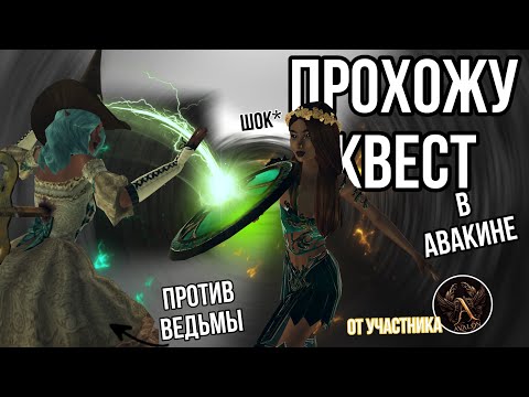 Видео: 🧙🏻‍♀️СТРАШНЫЙ КВЕСТ В АВАКИН ЛАЙФ😨// #авакин #avakinlife #рекомендации #ava #авакинлайф #игры