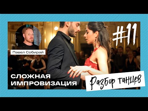 Видео: #11 Сложная импровизация.