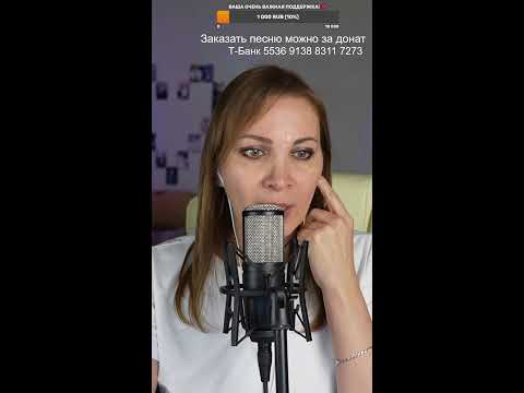 Видео: 🎙️ Поём любимые песни ! 🎙️#shorts