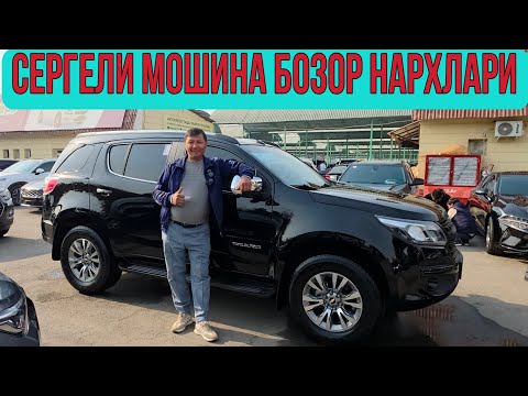 Видео: 2025 йил 26 октябрь сергели мошинабозор нархлари#сергелимошинабозор #automobile #rek #engarzoni 