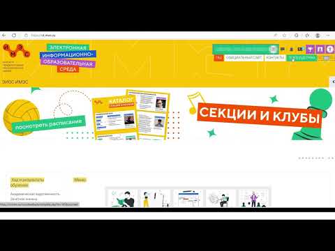 Видео: Личный кабинет ИМЭС: полный гайд для студентов