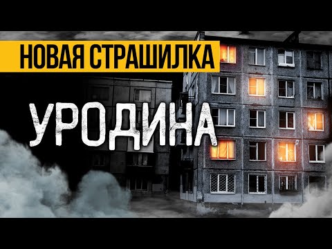 Видео: Вот САМАЯ ЖУТКАЯ ИСТОРИЯ На Ночь, Которая Вас Потрясет и Не Оставит Равнодушным! Ужасы И Мистика.