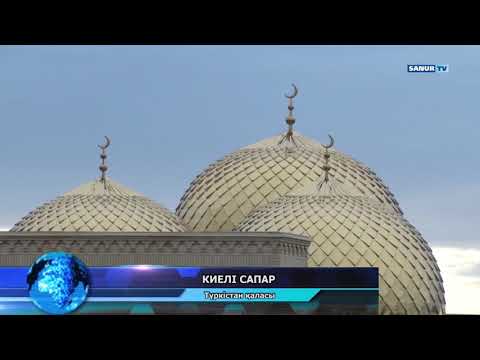 Видео: 08.11.2018.  Жетісай ауданы.  Киелі сапар