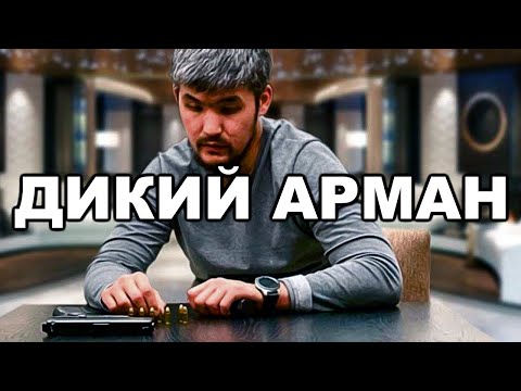Видео: Криминальный авторитет и Инстаграм-блогер. Биография Армана Джумагельдиева
