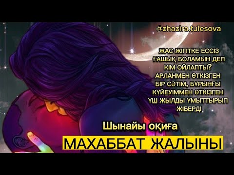 Видео: КҮЙЕУІМ КҮНДІЗ АДАМ, ТҮНДЕ ХАЙУАН ЕДІ 1-бөлім