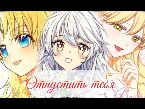 Видео: [AMV/ MMV] ||Объясни почему,без тебя не могу||MANGA MIX||Отпустить тебя||COLLAB||