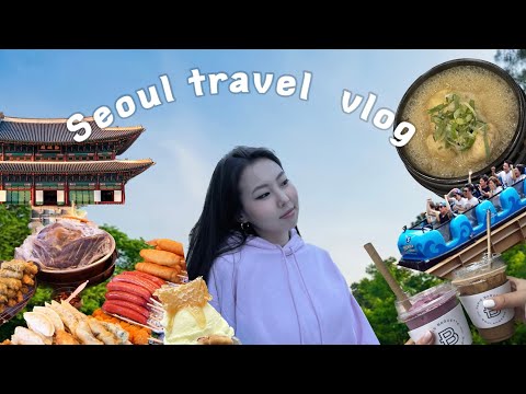 Видео: Seoul travel vlog| Korea travel | Сөүл хотын аялал |Everland,Starfield library, gyeongbokgung palace