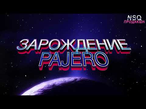 Видео: Mitsubishi Pajero/Паджеро ЛЕГЕНДА? ИЛИ УЖЕ НЕТ?