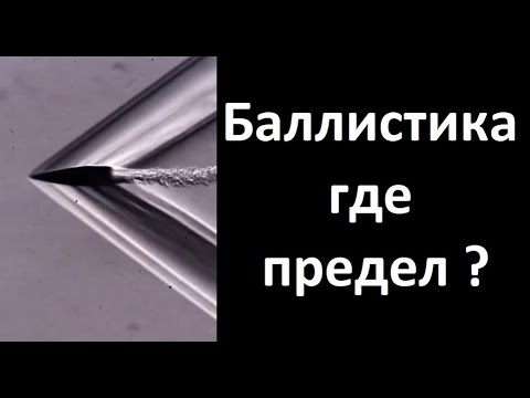 Видео: Баллистика. Ballistics Diagrams