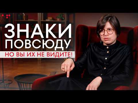 Видео: Они ПОДСКАЗЫВАЮТ ВАМ, но вы НЕ ЗАМЕЧАЕТЕ! / Как распознать ЗНАКИ СУДЬБЫ?