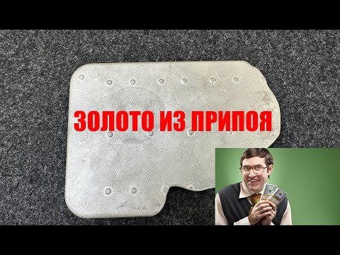 Видео: ДОРОГОЙ ПРИПОЙ : GOLD