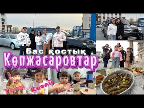 Видео: Копжасаровтар бас қостық✌🏻Жаңа🚘шашу шаштық💸🌷Жасмин&Көзайым&Томикош&Алинұр @kopzhasarovy