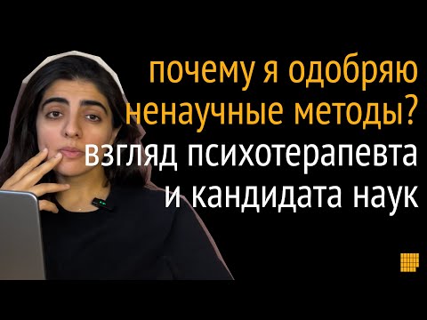 Видео: Системный подход к ненаучным методам. Как таро, астрология и ии помогают в психотерапии?