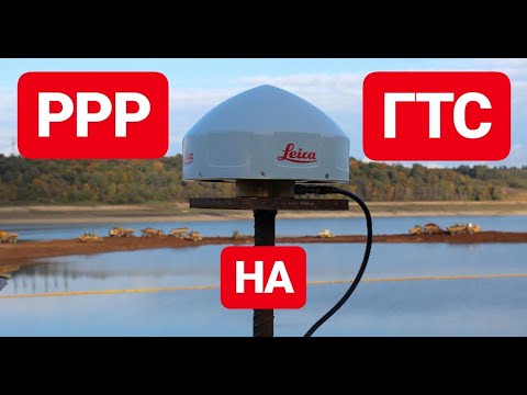 Видео: Применение технологии PPP для мониторинга