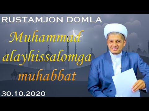 Видео: МУҲАММАД АЛАЙҲИССАЛОМГА МУҲАББАТ | Рустамжон домла