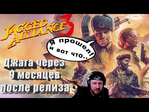 Видео: Jagged Alliance 3 🅥 Хороший, плохой, злой  🅥 Итоги прохождения.