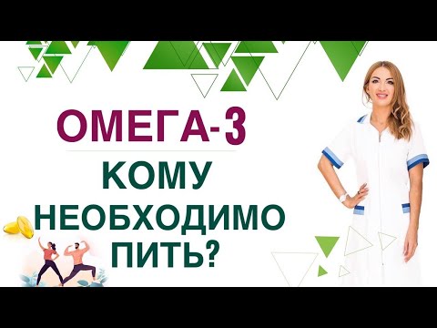 Видео: ❤️ СЕРДЦЕ, ИММУНИТЕТ, КОЖА & ОМЕГА-3. ВСЕМ ЛИ НУЖНА ОМЕГА-3 Врач эндокринолог диетолог Ольга Павлова