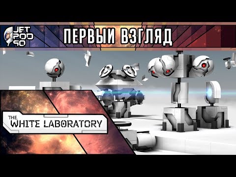 Видео: ПЕРВЫЙ ВЗГЛЯД на игру THE WHITE LABORATORY от JetPOD90! Обзор новой tower defense с реальной физикой