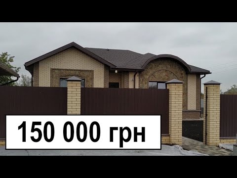 Видео: Гарний будинок в селі за 150 000 грн 🏡 ГАЗ, вода, опалення. 40км до КИЄВА