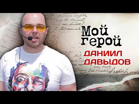 Видео: Даниил Давыдов – "дитя подземелья". Интервью с известным диггером