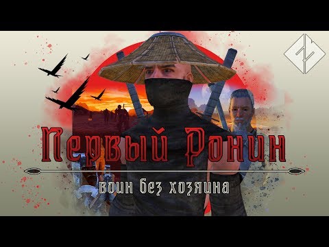 Видео: KENSHI — Первый ронин. ИгроФильм.