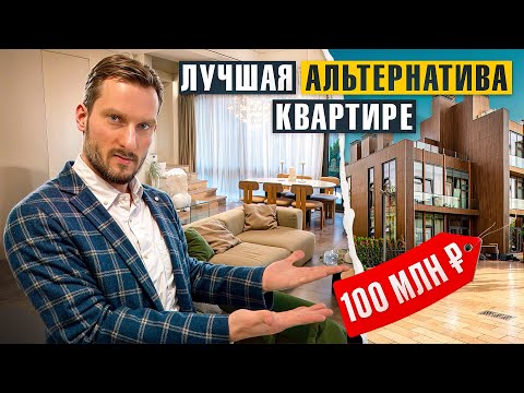 Видео: Таунхаус на НОВОЙ РИГЕ за 100 000 000 р